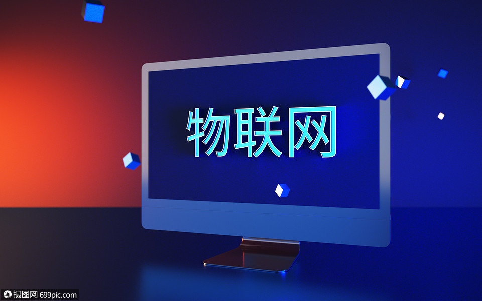 物聯(lián)網(wǎng)科技信息高清圖片素材與物聯(lián)網(wǎng)技術(shù)服務(wù) 開(kāi)啟智能交互新紀(jì)元